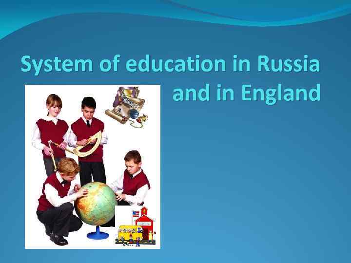 System of education in Russia and in England 