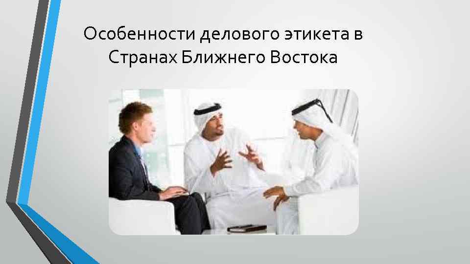 Этикет в оаэ презентация