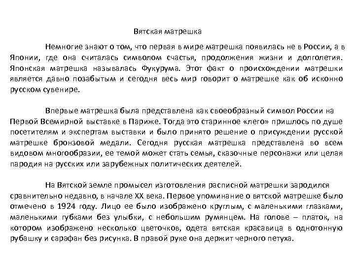 Вятская матрешка Немногие знают о том, что первая в мире матрешка появилась не в