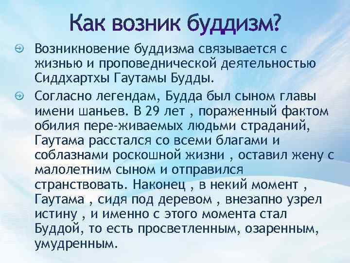 Факты о возникновении буддизма