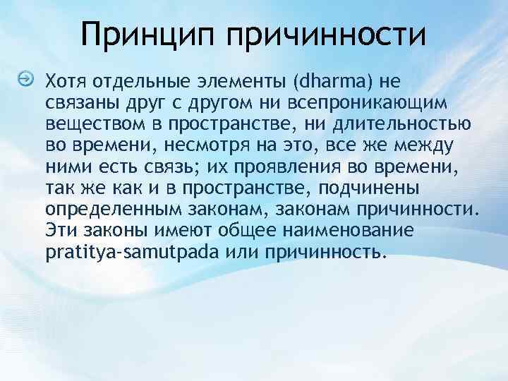 Причинность тема