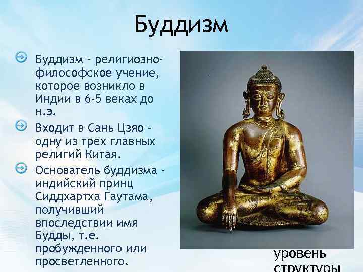 История 5 класс сообщение о будде. Религия буддизм 5 класс. Религия буддизм основатель религии. Будда буддизм Зарождение религии. Основатель буддизма.