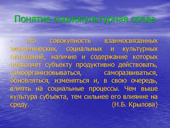 Понятие социокультурная среда это совокупность взаимосвязанных экономических, социальных и культурных отношений, наличие и содержание