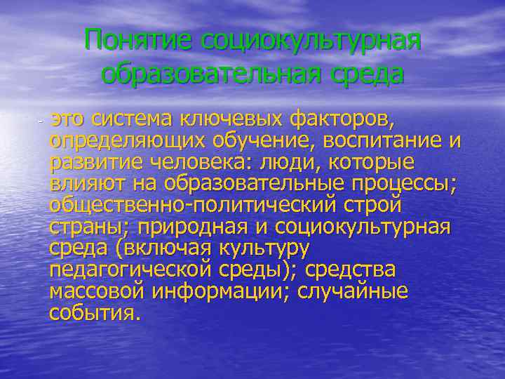 Понятия социокультурная среда