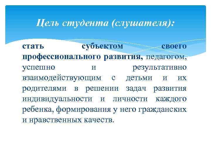 Личные цели студента. Цели студента. Профессиональные цели студента. Образовательные цели студента. Цели для студента пример.