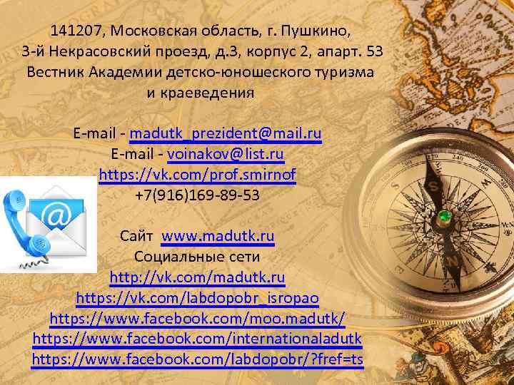 141207, Московская область, г. Пушкино, 3 -й Некрасовский проезд, д. 3, корпус 2, апарт.