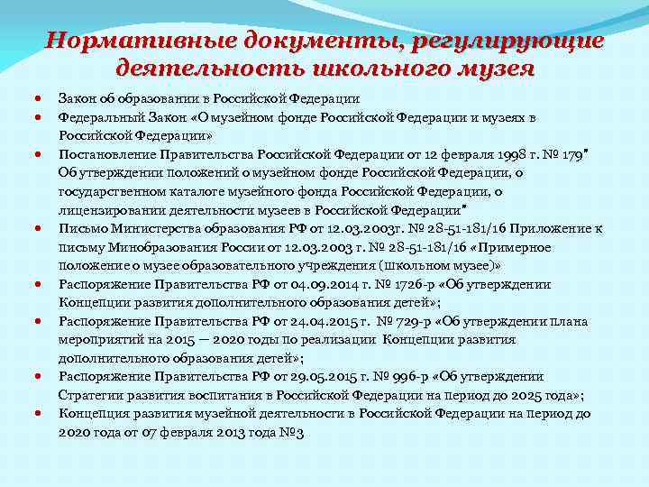 Программа деятельности школьного музея с приложением схемы деятельности