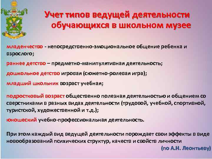 Учет типов ведущей деятельности обучающихся в школьном музее младенчество - непосредственно-эмоциональное общение ребенка и