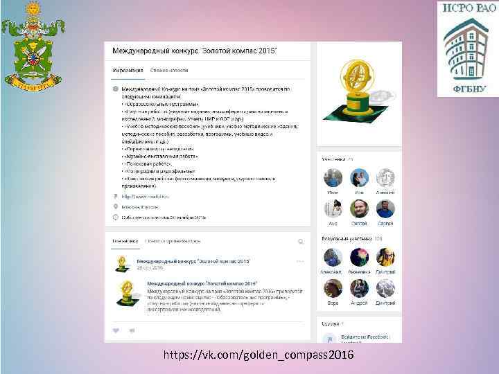 https: //vk. com/golden_compass 2016 
