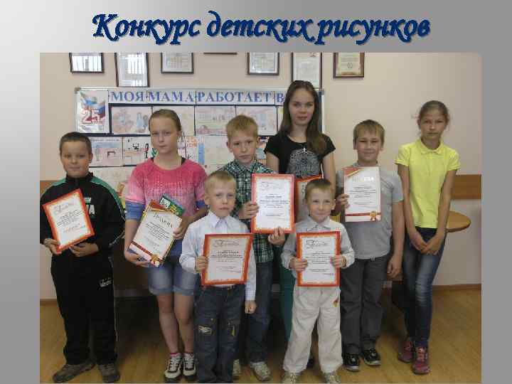 Конкурс детских рисунков 