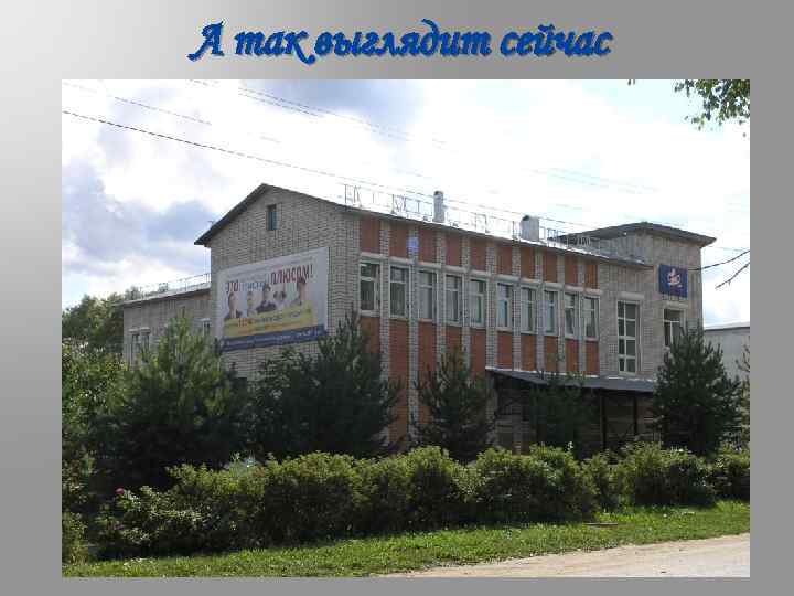 А так выглядит сейчас 