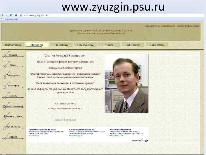 www. zyuzgin. psu. ru 