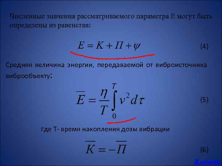  Численные значения рассматриваемого параметра Е могут быть определены из равенства: (4) Средняя величина