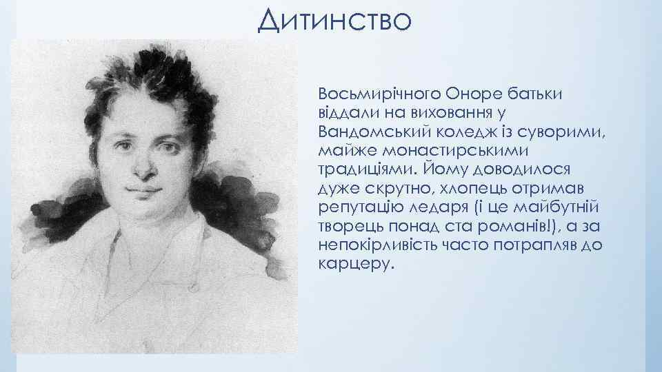 Дитинство Восьмирічного Оноре батьки віддали на виховання у Вандомський коледж із суворими, майже монастирськими