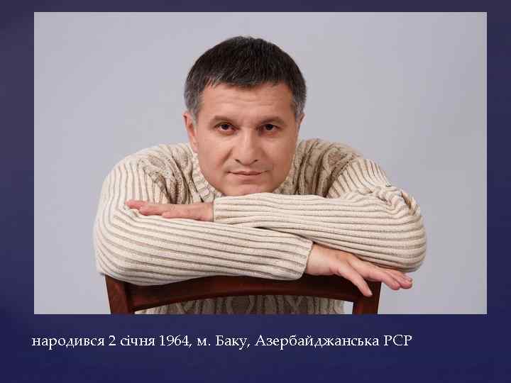 народився 2 січня 1964, м. Баку, Азербайджанська РСР 