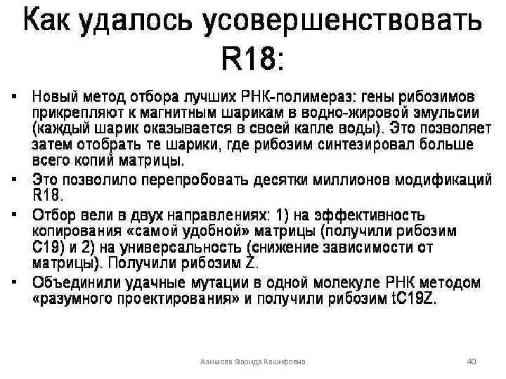 Алимова Фарида Кашифовна 40 