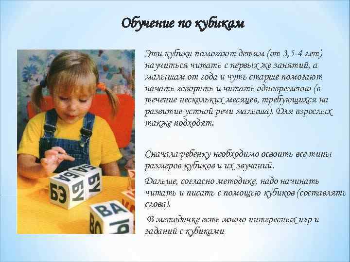 Обучение по кубикам Эти кубики помогают детям (от 3, 5 -4 лет) научиться читать