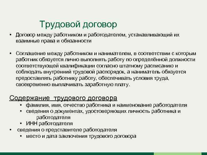 Презентация права и обязанности сторон трудового договора