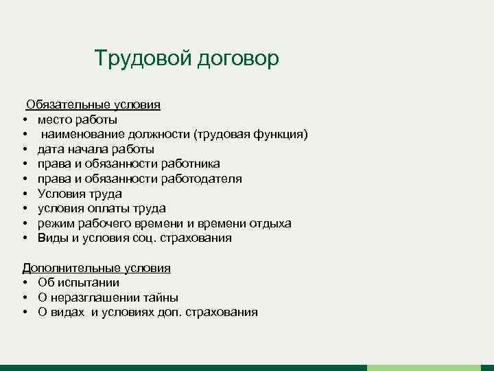 Схема документов при приеме на работу составления