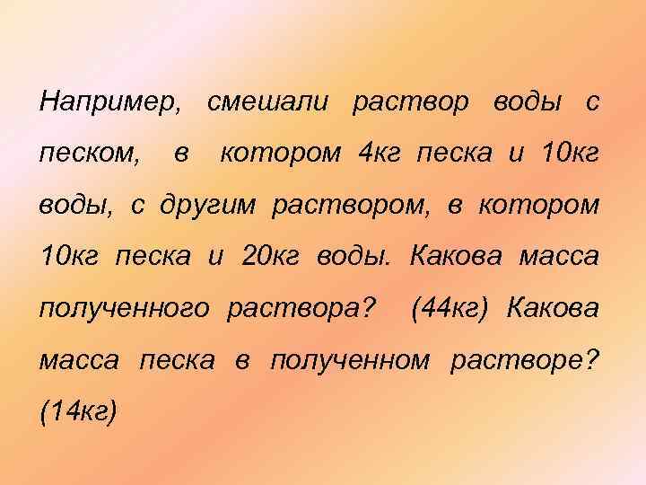 Смешанный раствор