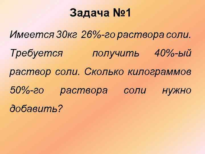 Имеется 30 кг