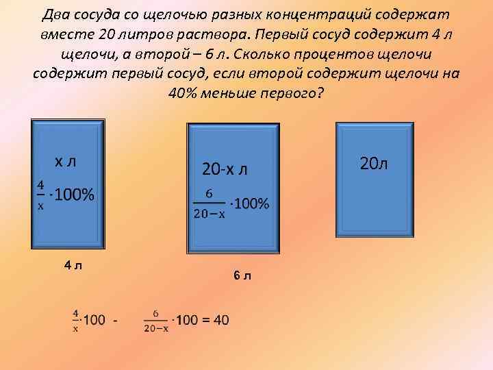 Первый сосуд содержит 30 кг