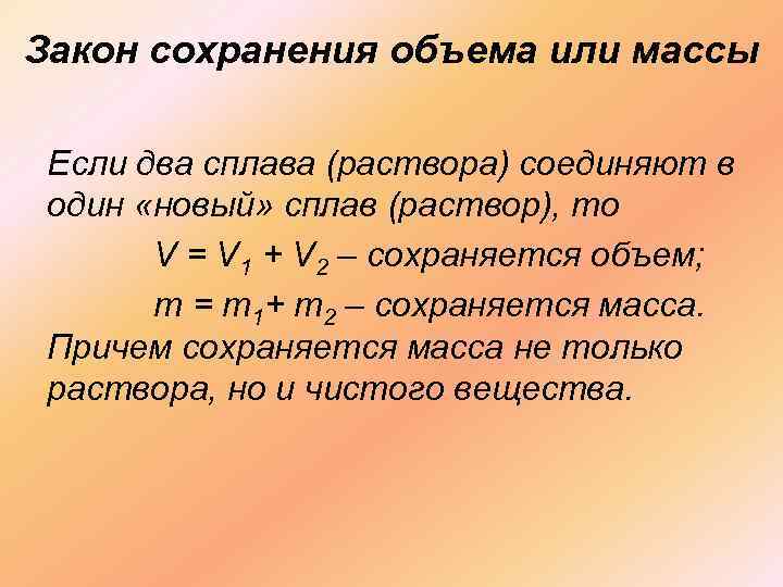 Сохранение количества