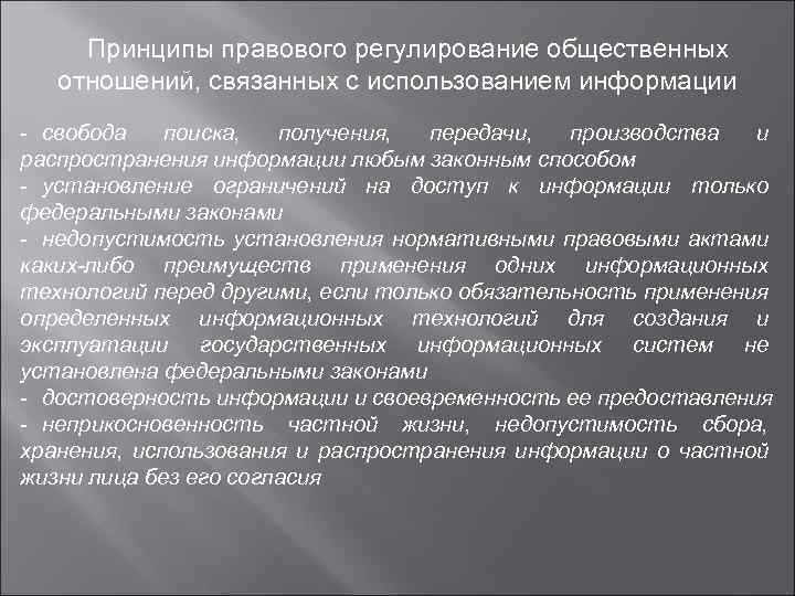 Проект на тему правовое регулирование общественных отношений