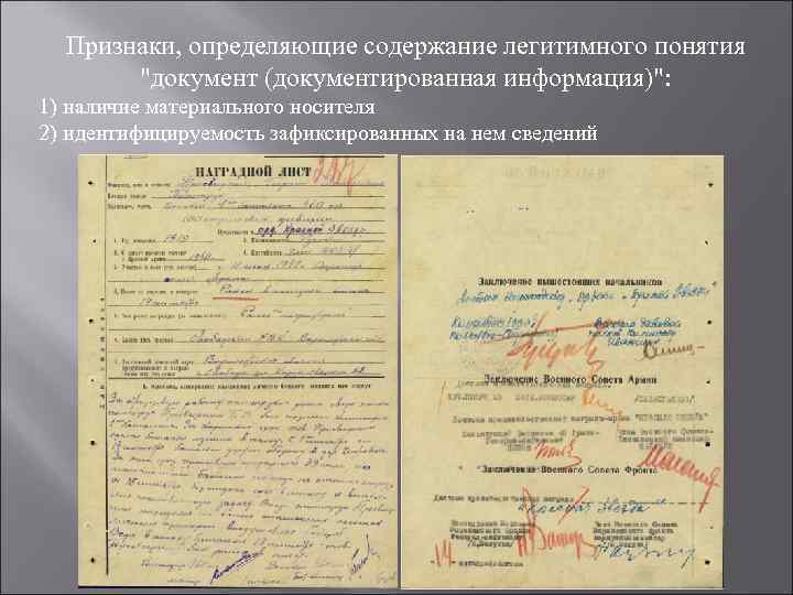 Признаки, определяющие содержание легитимного понятия 