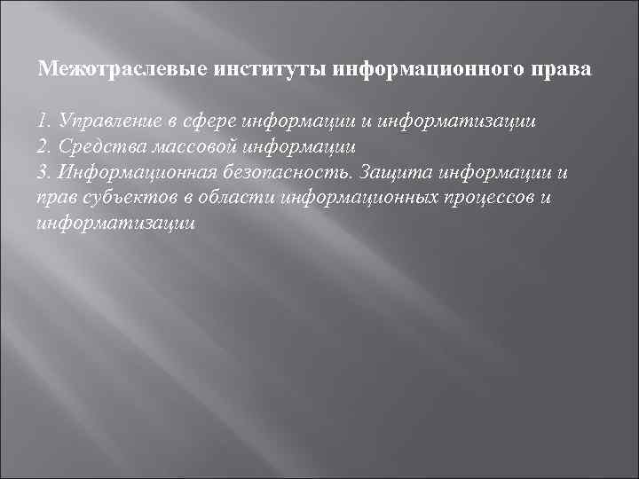 Массовое информационное право