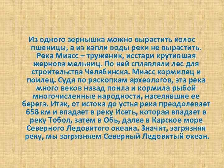 Описание реки миасс по плану 6 класс география