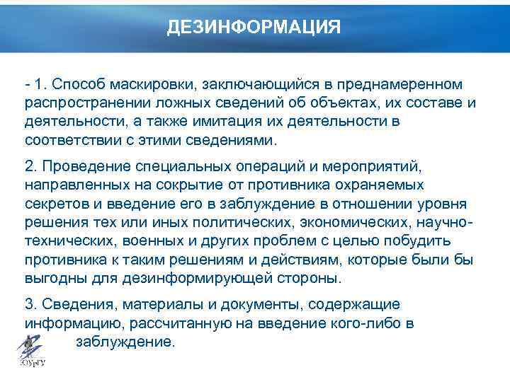 Публичное распространение ложной информации