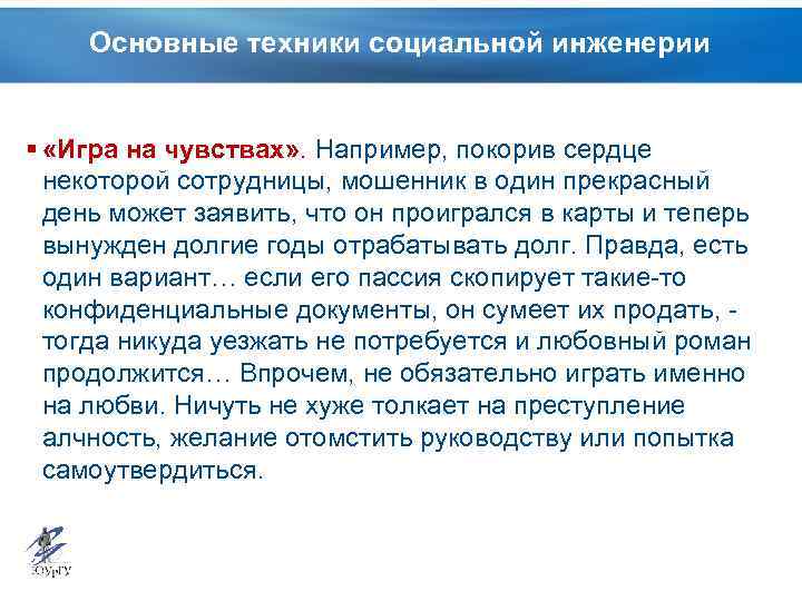 Спекуляция это. Спекулировать на чувствах. Спекуляция людьми. Спекуляция в психологии. Спекулировать на чувствах это как.