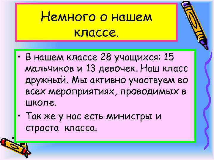 Немного о нашем классе. • В нашем классе 28 учащихся: 15 мальчиков и 13