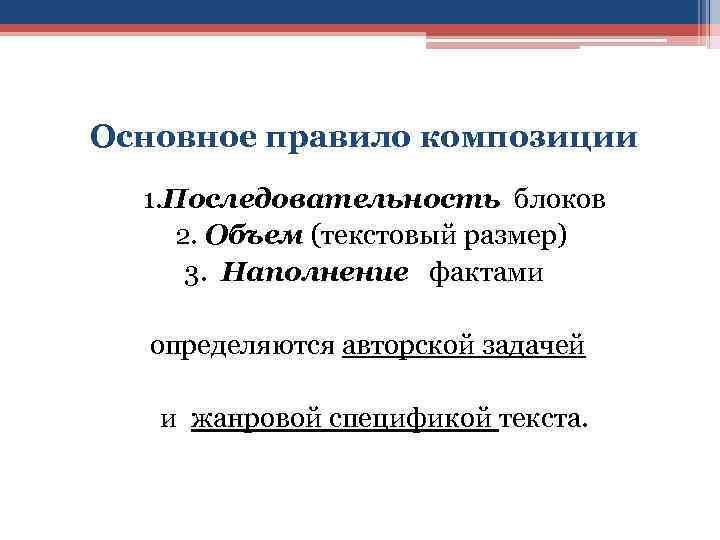 Структура журналистского текста. Композиция журналистского текста. Композиционное построение журналистского текста. Композиция материала в журналистике. Типы композиции в журналистике.