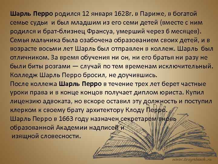 Перро биография для детей презентация для 2 класса