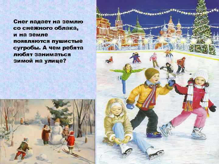 Снег падает на землю со снежного облака, и на земле появляются пушистые сугробы. А