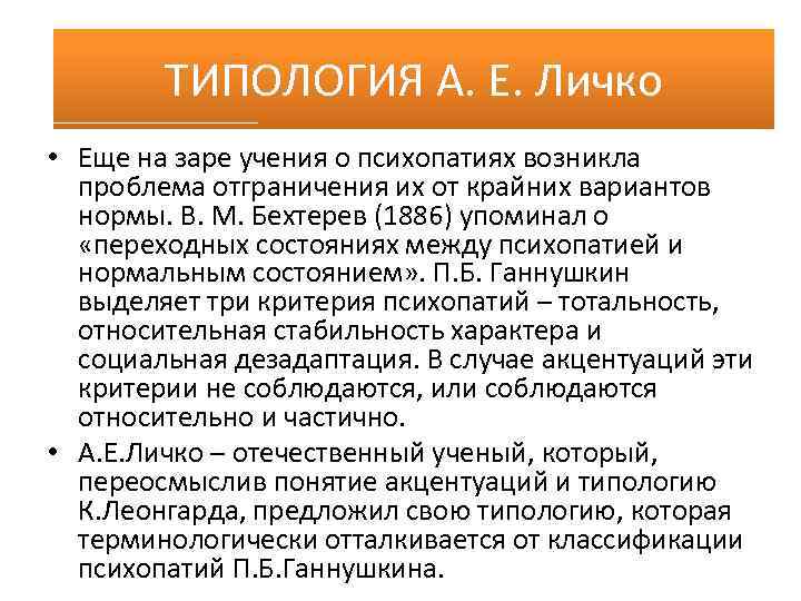 Личко а е психопатии и акцентуации характера у подростков изд 2 е доп и перераб