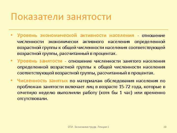 Занятость населения формулы. Показатели занятости. Основные показатели занятости. Показатели уровня занятости населения. Показатель уровня трудоустройства.