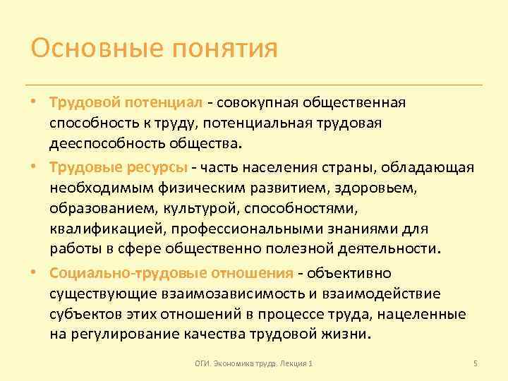 Трудовой потенциал