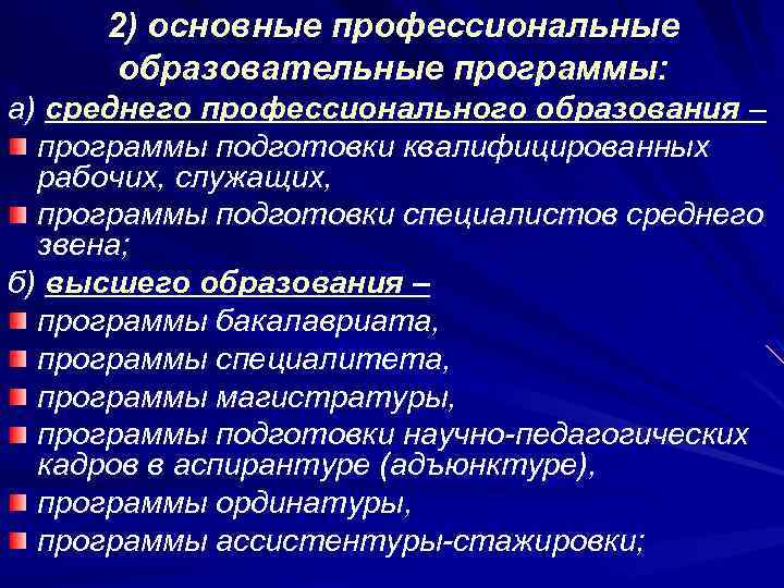 Образовательные организации высшего профессионального образования