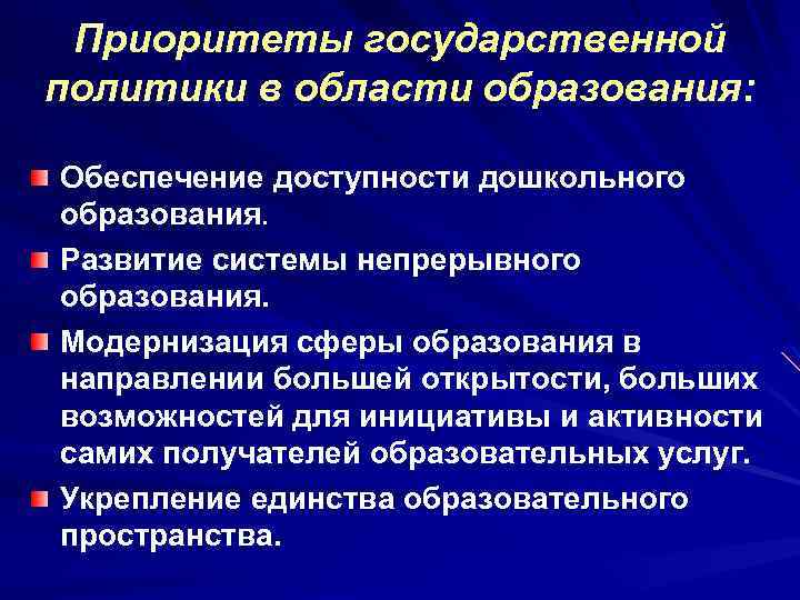 Принципы государственной политики в области образования схема