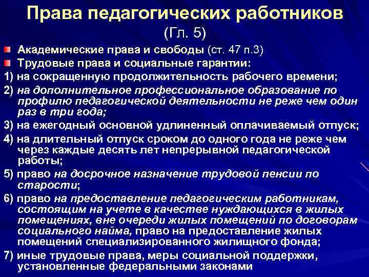 Заполните схему классификация прав педагогических работников