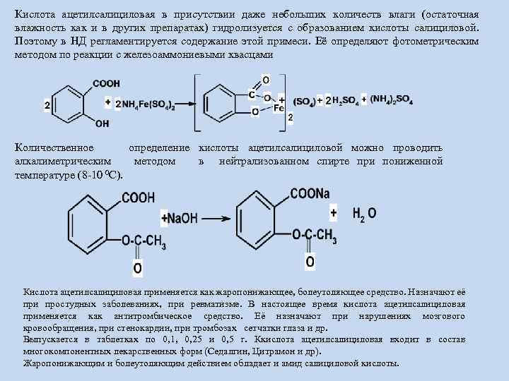 Ароматические кислоты и их соли презентация