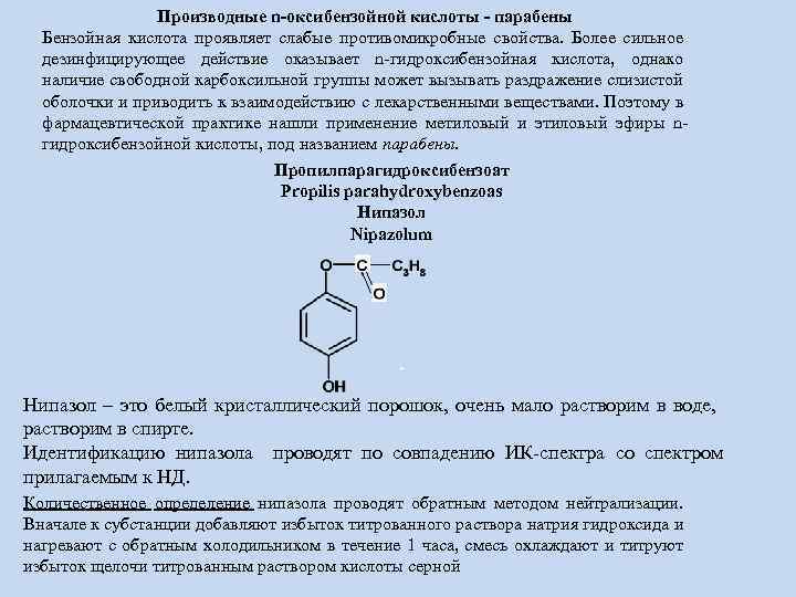 Схему реакции получения n-гидроксибензойной кислоты.. Орто гидроксибензойная кислота формула. Производные бензойной кислоты формула. Гидроксибензойная кислота ацетилирование. 2 гидроксид бензойная кислота