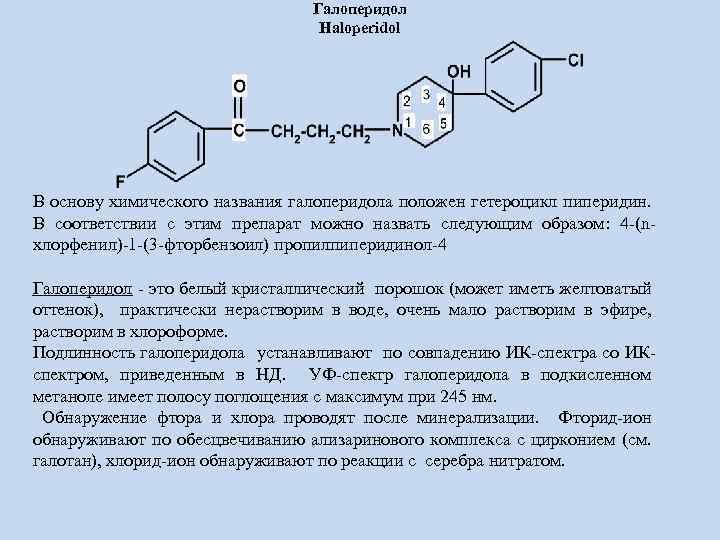 Схема отмены галоперидола