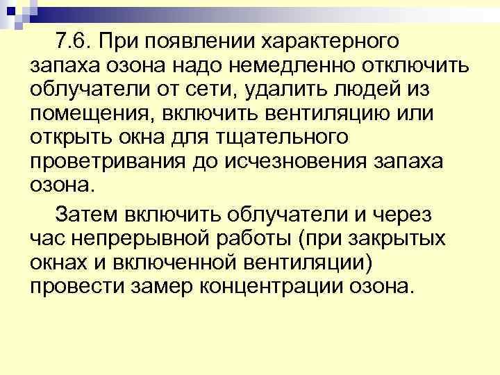 Озон запах. Появление специфического запаха. Почему пахнет от ламп озоном. Запах озона ультрафиолета. Запах озона при ксерокопировании.