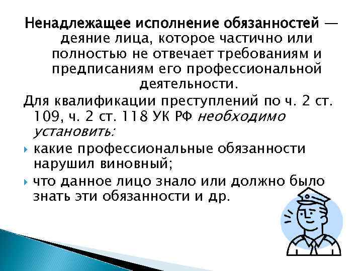 Ненадлежащее исполнение. Ненадлежащее исполнение обязательств. Ненадлежащее исполнение обязанностей. Понятие ненадлежащего исполнения обязательства. Ненадлежащее исполнение обязательств это ГК.