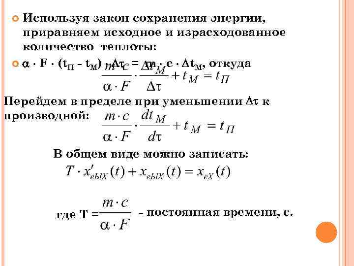 Количество теплоты израсходованное