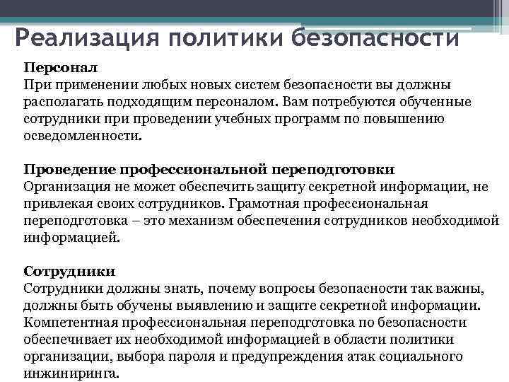 Реализация политической